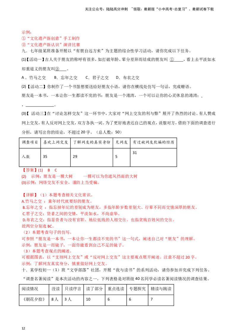 2024中考模拟冲刺小卷（全国通用）冲刺小卷06图文转换（解析版）_02中考总复习（2026版更新中）_01-语文-中考总复习_2024年中考资料_二轮复习_2024中考语文二轮（分专题）冲刺小卷