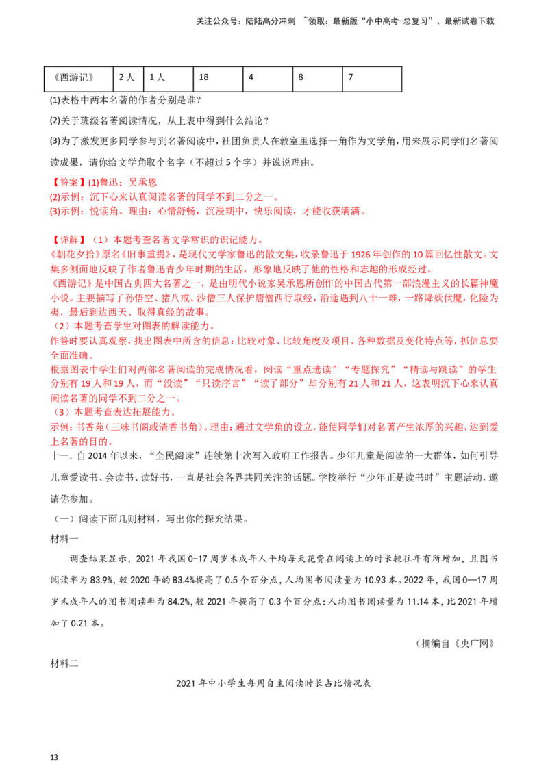 2024中考模拟冲刺小卷（全国通用）冲刺小卷06图文转换（解析版）_02中考总复习（2026版更新中）_01-语文-中考总复习_2024年中考资料_二轮复习_2024中考语文二轮（分专题）冲刺小卷