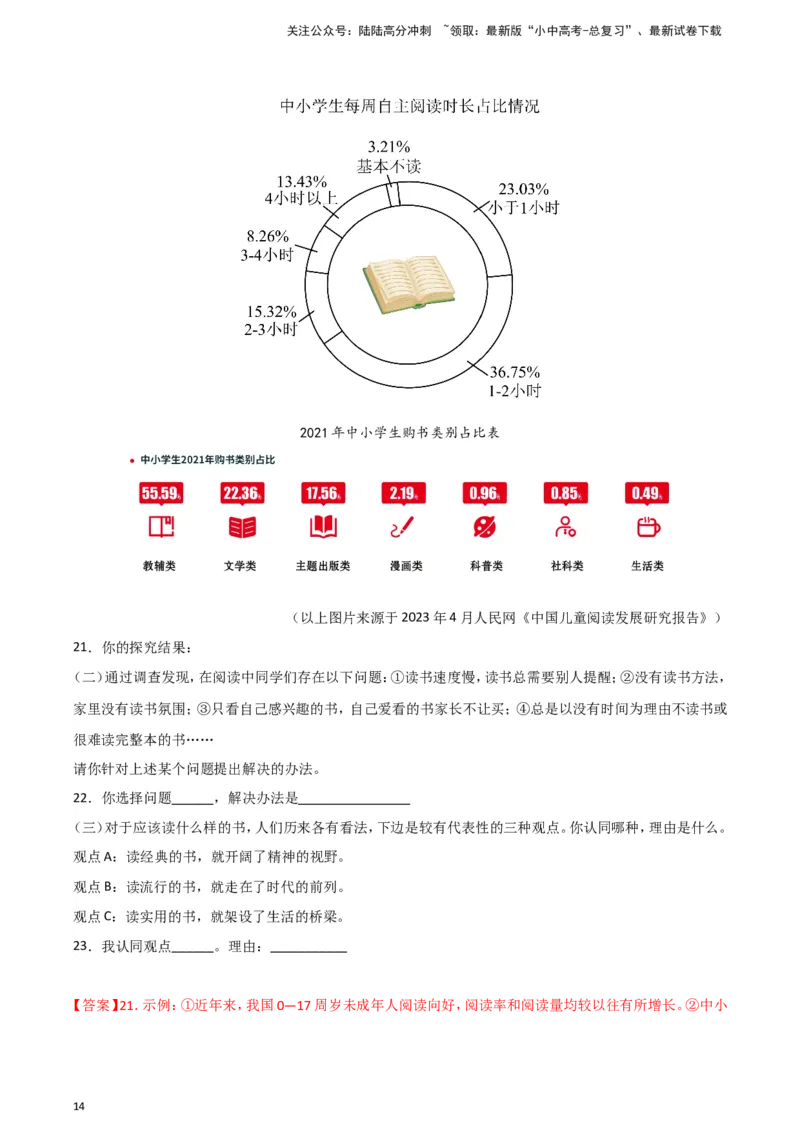 2024中考模拟冲刺小卷（全国通用）冲刺小卷06图文转换（解析版）_02中考总复习（2026版更新中）_01-语文-中考总复习_2024年中考资料_二轮复习_2024中考语文二轮（分专题）冲刺小卷