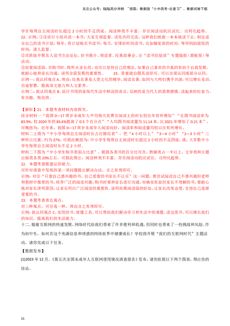 2024中考模拟冲刺小卷（全国通用）冲刺小卷06图文转换（解析版）_02中考总复习（2026版更新中）_01-语文-中考总复习_2024年中考资料_二轮复习_2024中考语文二轮（分专题）冲刺小卷