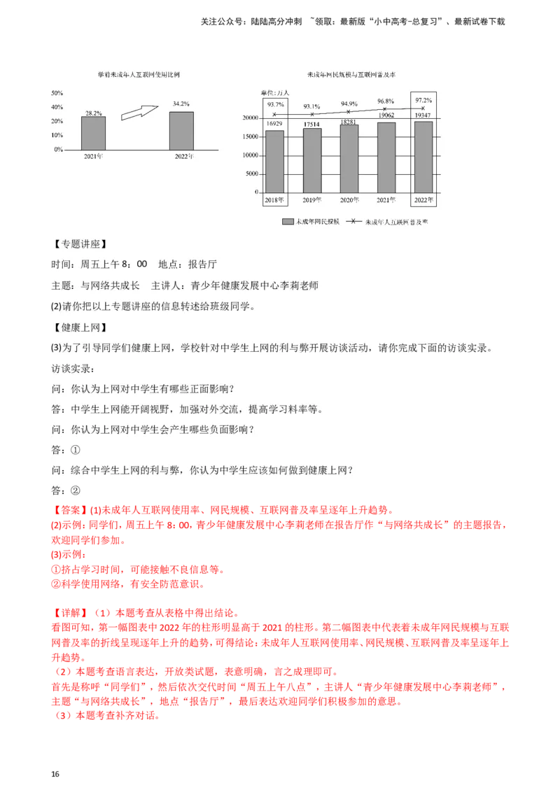 2024中考模拟冲刺小卷（全国通用）冲刺小卷06图文转换（解析版）_02中考总复习（2026版更新中）_01-语文-中考总复习_2024年中考资料_二轮复习_2024中考语文二轮（分专题）冲刺小卷