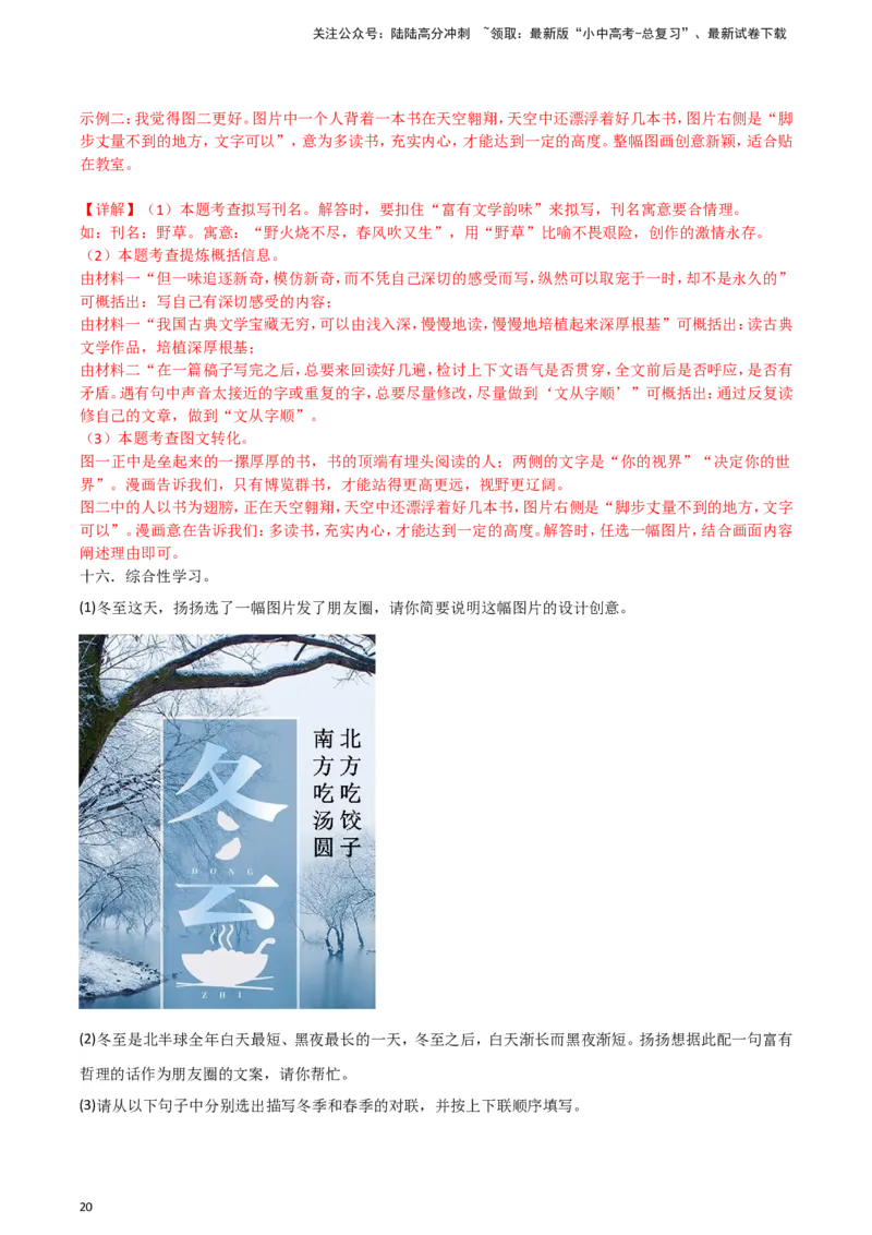 2024中考模拟冲刺小卷（全国通用）冲刺小卷06图文转换（解析版）_02中考总复习（2026版更新中）_01-语文-中考总复习_2024年中考资料_二轮复习_2024中考语文二轮（分专题）冲刺小卷