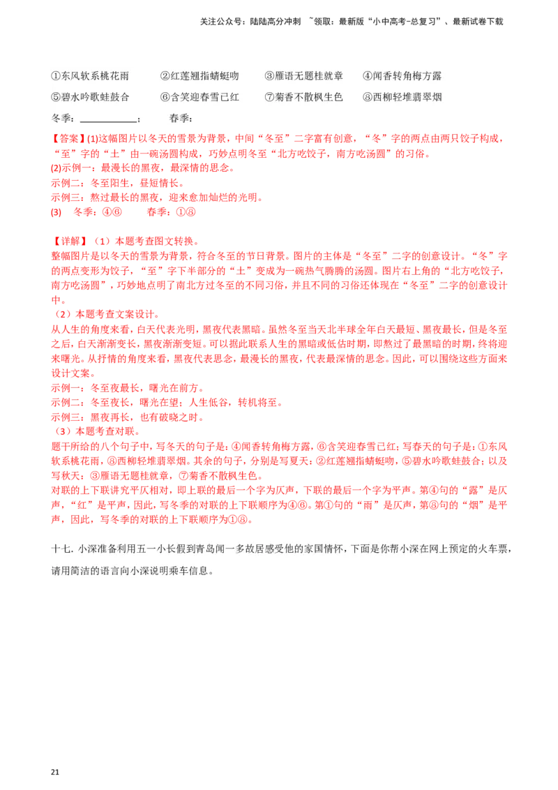 2024中考模拟冲刺小卷（全国通用）冲刺小卷06图文转换（解析版）_02中考总复习（2026版更新中）_01-语文-中考总复习_2024年中考资料_二轮复习_2024中考语文二轮（分专题）冲刺小卷