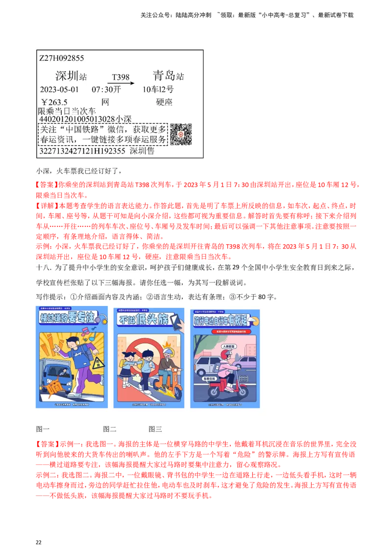 2024中考模拟冲刺小卷（全国通用）冲刺小卷06图文转换（解析版）_02中考总复习（2026版更新中）_01-语文-中考总复习_2024年中考资料_二轮复习_2024中考语文二轮（分专题）冲刺小卷