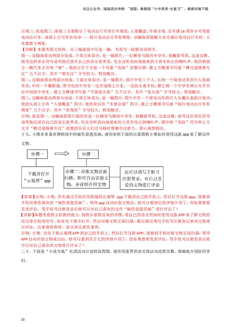 2024中考模拟冲刺小卷（全国通用）冲刺小卷06图文转换（解析版）_02中考总复习（2026版更新中）_01-语文-中考总复习_2024年中考资料_二轮复习_2024中考语文二轮（分专题）冲刺小卷