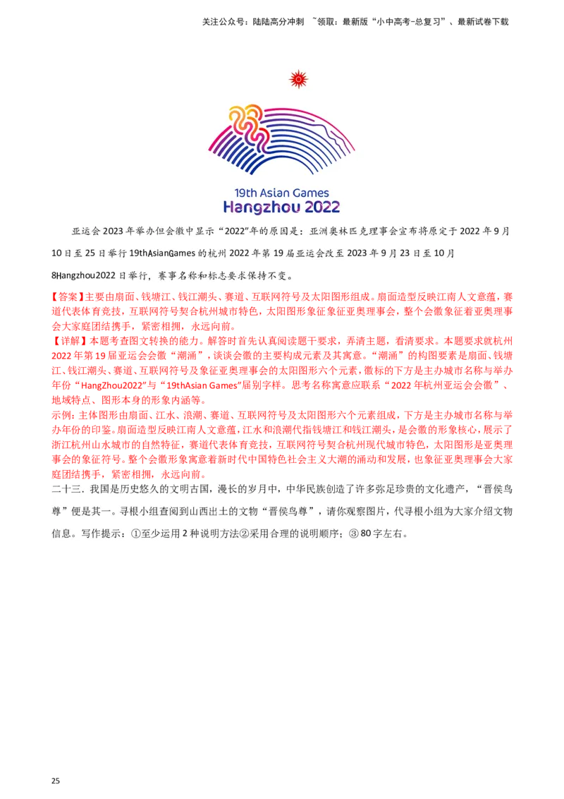 2024中考模拟冲刺小卷（全国通用）冲刺小卷06图文转换（解析版）_02中考总复习（2026版更新中）_01-语文-中考总复习_2024年中考资料_二轮复习_2024中考语文二轮（分专题）冲刺小卷