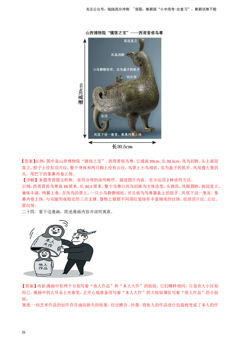 2024中考模拟冲刺小卷（全国通用）冲刺小卷06图文转换（解析版）_02中考总复习（2026版更新中）_01-语文-中考总复习_2024年中考资料_二轮复习_2024中考语文二轮（分专题）冲刺小卷