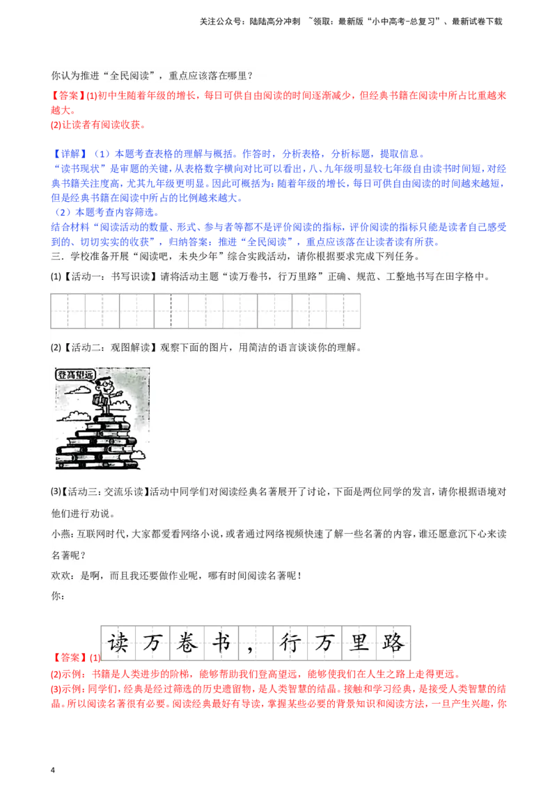2024中考模拟冲刺小卷（全国通用）冲刺小卷06图文转换（解析版）_02中考总复习（2026版更新中）_01-语文-中考总复习_2024年中考资料_二轮复习_2024中考语文二轮（分专题）冲刺小卷