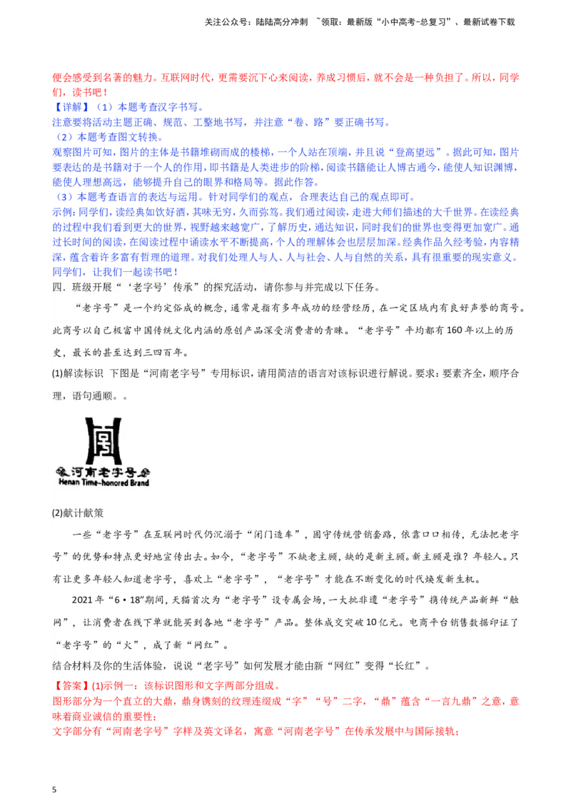 2024中考模拟冲刺小卷（全国通用）冲刺小卷06图文转换（解析版）_02中考总复习（2026版更新中）_01-语文-中考总复习_2024年中考资料_二轮复习_2024中考语文二轮（分专题）冲刺小卷