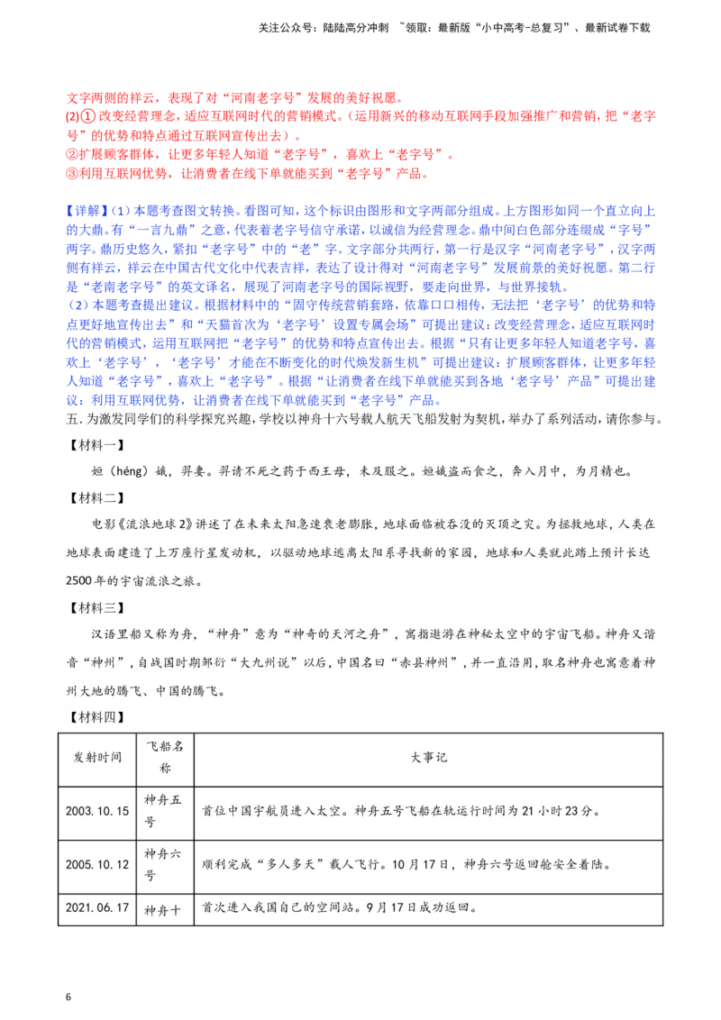 2024中考模拟冲刺小卷（全国通用）冲刺小卷06图文转换（解析版）_02中考总复习（2026版更新中）_01-语文-中考总复习_2024年中考资料_二轮复习_2024中考语文二轮（分专题）冲刺小卷