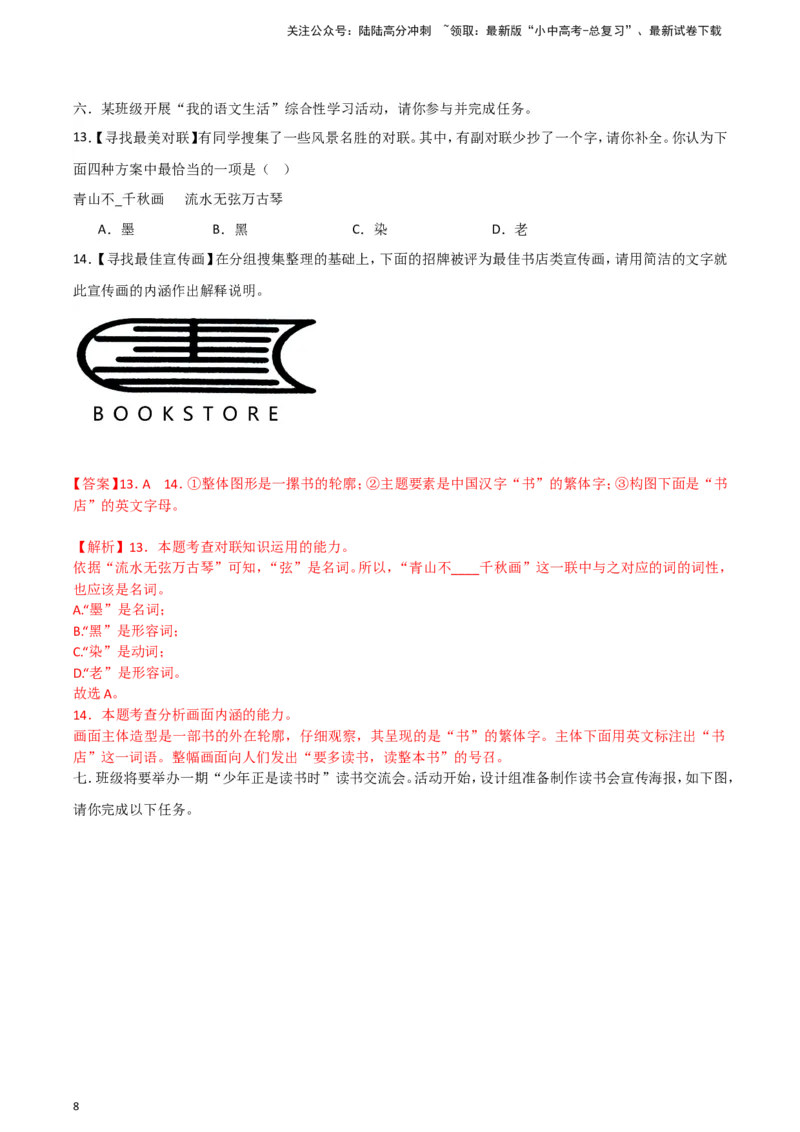 2024中考模拟冲刺小卷（全国通用）冲刺小卷06图文转换（解析版）_02中考总复习（2026版更新中）_01-语文-中考总复习_2024年中考资料_二轮复习_2024中考语文二轮（分专题）冲刺小卷