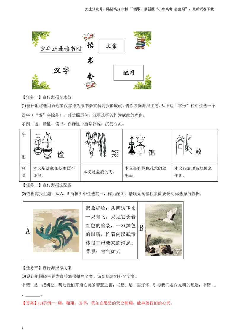 2024中考模拟冲刺小卷（全国通用）冲刺小卷06图文转换（解析版）_02中考总复习（2026版更新中）_01-语文-中考总复习_2024年中考资料_二轮复习_2024中考语文二轮（分专题）冲刺小卷