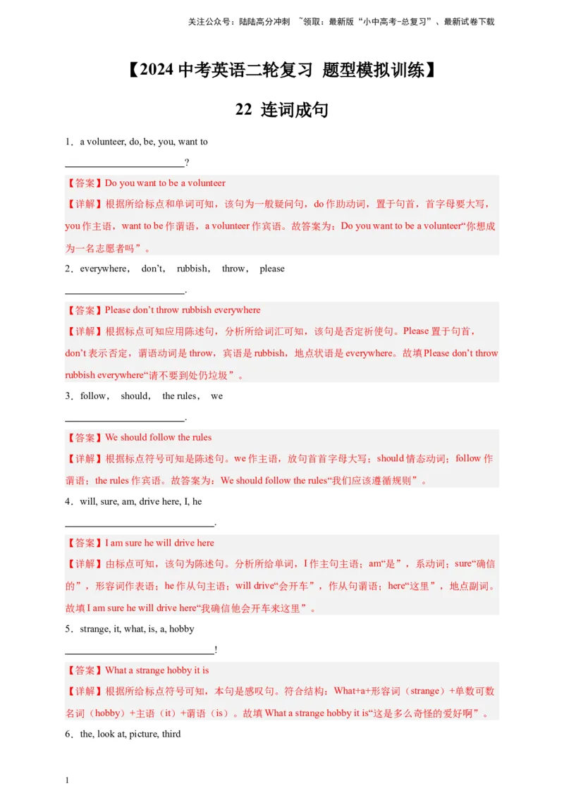 2024中考英语二轮复习题型模拟训练22连词成句（解析版）_02中考总复习（2026版更新中）_03-英语-中考总复习_2024年中考复习资料_二轮复习