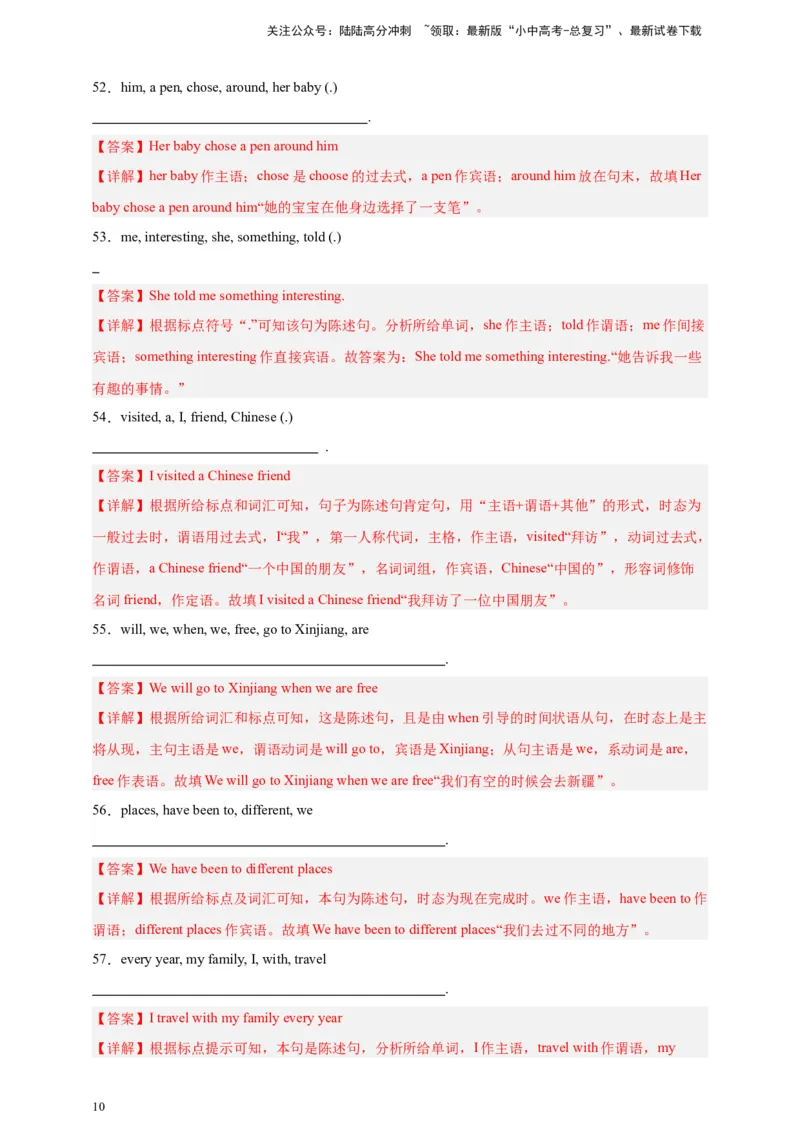 2024中考英语二轮复习题型模拟训练22连词成句（解析版）_02中考总复习（2026版更新中）_03-英语-中考总复习_2024年中考复习资料_二轮复习