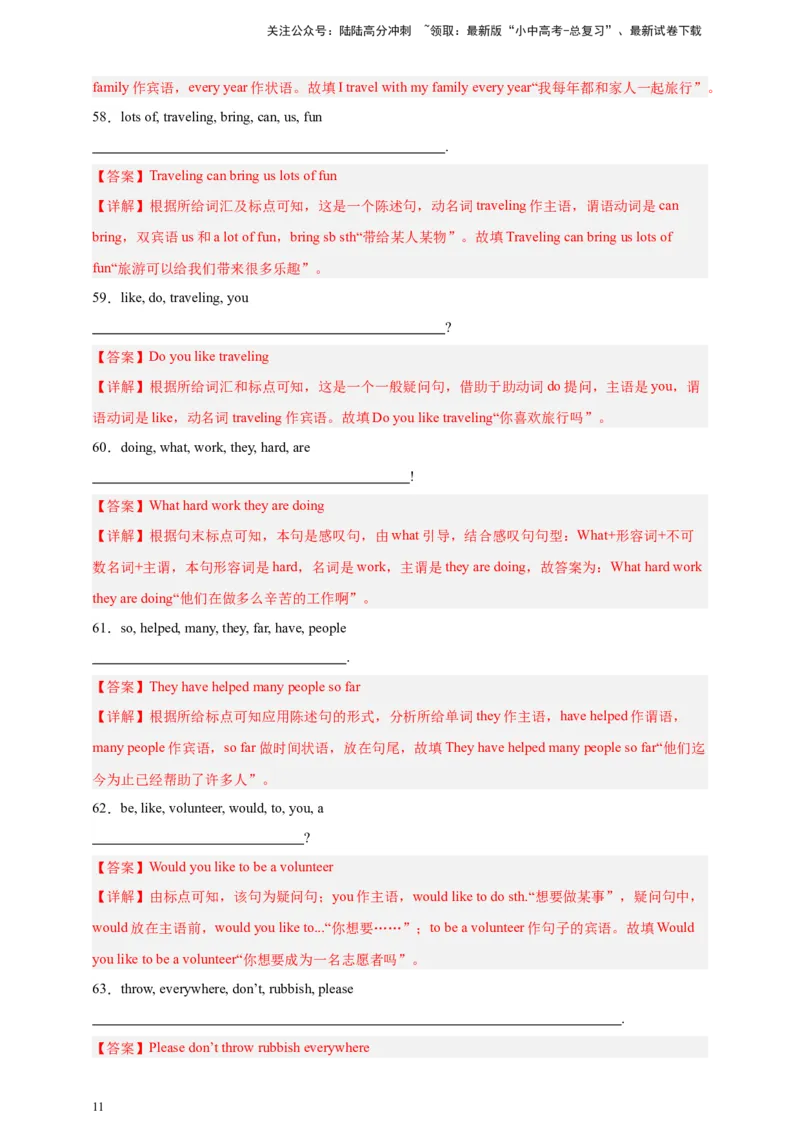 2024中考英语二轮复习题型模拟训练22连词成句（解析版）_02中考总复习（2026版更新中）_03-英语-中考总复习_2024年中考复习资料_二轮复习