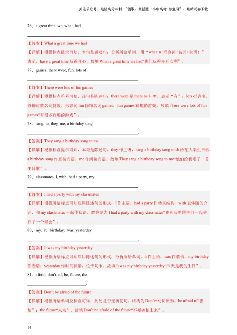 2024中考英语二轮复习题型模拟训练22连词成句（解析版）_02中考总复习（2026版更新中）_03-英语-中考总复习_2024年中考复习资料_二轮复习