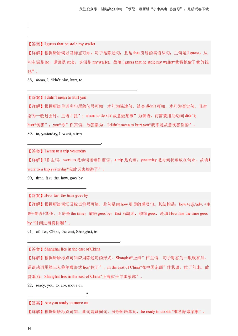 2024中考英语二轮复习题型模拟训练22连词成句（解析版）_02中考总复习（2026版更新中）_03-英语-中考总复习_2024年中考复习资料_二轮复习