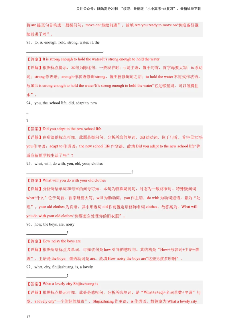 2024中考英语二轮复习题型模拟训练22连词成句（解析版）_02中考总复习（2026版更新中）_03-英语-中考总复习_2024年中考复习资料_二轮复习