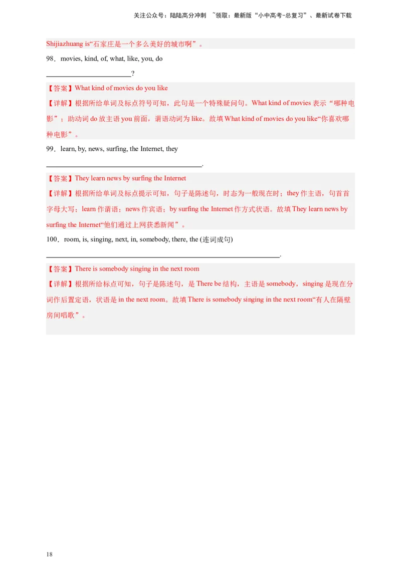 2024中考英语二轮复习题型模拟训练22连词成句（解析版）_02中考总复习（2026版更新中）_03-英语-中考总复习_2024年中考复习资料_二轮复习