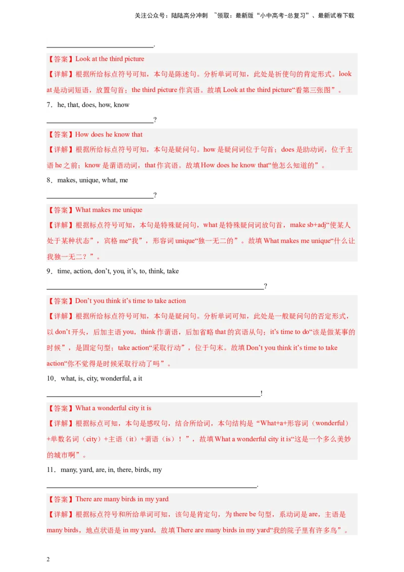 2024中考英语二轮复习题型模拟训练22连词成句（解析版）_02中考总复习（2026版更新中）_03-英语-中考总复习_2024年中考复习资料_二轮复习