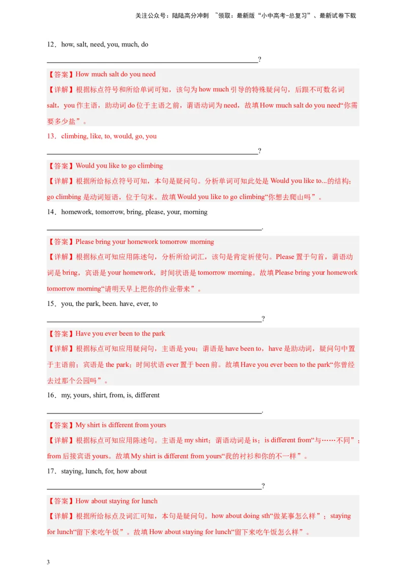 2024中考英语二轮复习题型模拟训练22连词成句（解析版）_02中考总复习（2026版更新中）_03-英语-中考总复习_2024年中考复习资料_二轮复习