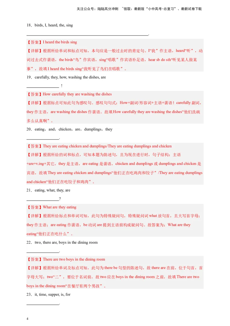 2024中考英语二轮复习题型模拟训练22连词成句（解析版）_02中考总复习（2026版更新中）_03-英语-中考总复习_2024年中考复习资料_二轮复习