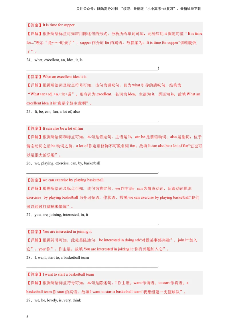 2024中考英语二轮复习题型模拟训练22连词成句（解析版）_02中考总复习（2026版更新中）_03-英语-中考总复习_2024年中考复习资料_二轮复习