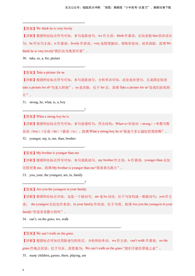 2024中考英语二轮复习题型模拟训练22连词成句（解析版）_02中考总复习（2026版更新中）_03-英语-中考总复习_2024年中考复习资料_二轮复习