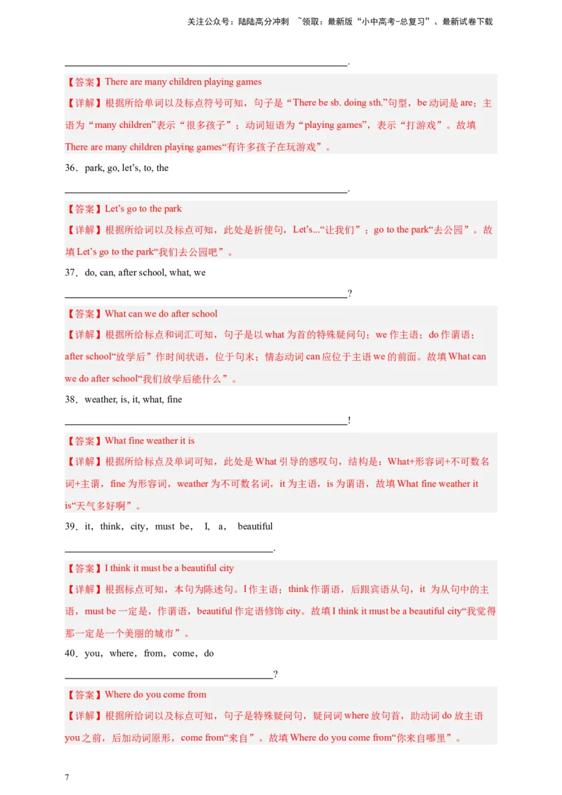 2024中考英语二轮复习题型模拟训练22连词成句（解析版）_02中考总复习（2026版更新中）_03-英语-中考总复习_2024年中考复习资料_二轮复习