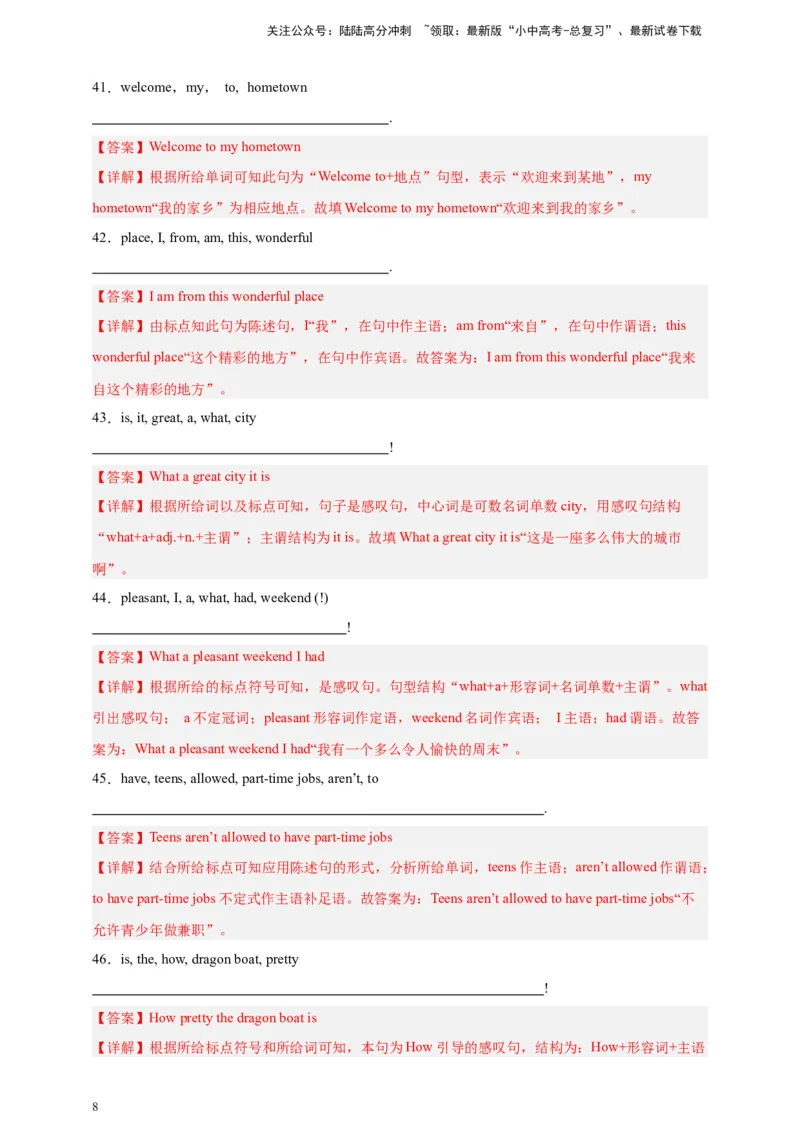 2024中考英语二轮复习题型模拟训练22连词成句（解析版）_02中考总复习（2026版更新中）_03-英语-中考总复习_2024年中考复习资料_二轮复习