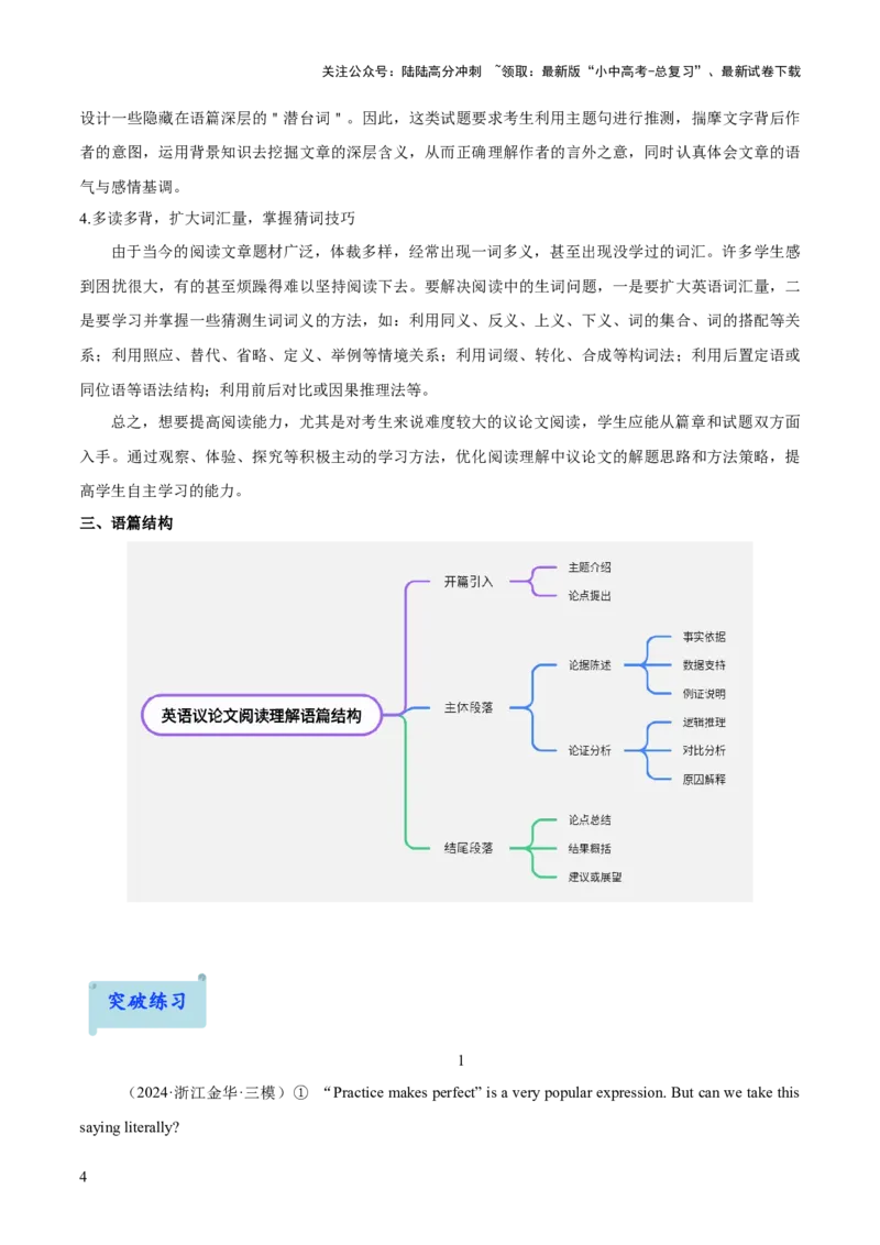 10.语篇类型-议论文阅读(解析版)_02中考总复习（2026版更新中）_03-英语-中考总复习_2025中考复习资料_2025年中考英语一轮复习阅读理解精讲精练(通用版)
