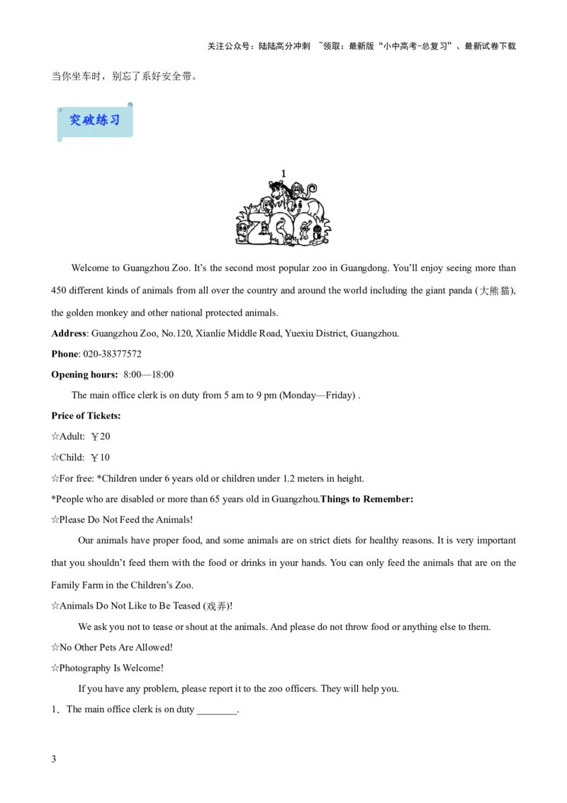 20.主题阅读-旅游交通(原卷版)_02中考总复习（2026版更新中）_03-英语-中考总复习_2025中考复习资料_2025年中考英语一轮复习阅读理解精讲精练(通用版)