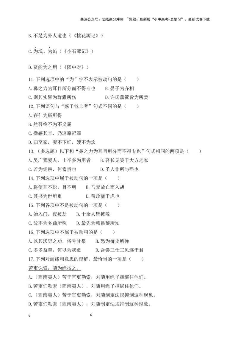 14+被动句-备战2025年中考语文文言文词法与句式考点精讲与集训_02中考总复习（2026版更新中）_01-语文-中考总复习_2025年中考资料_中考文言文专项