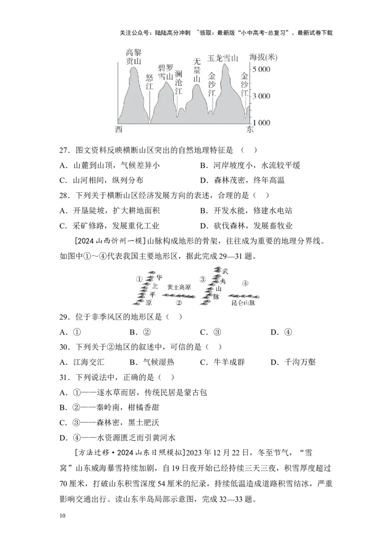 2025年中考地理一轮复习考点突破主题十二中国的自然环境（含答案）_02中考总复习（2026版更新中）_09-地理-中考总复习_2025中考地理复习资料