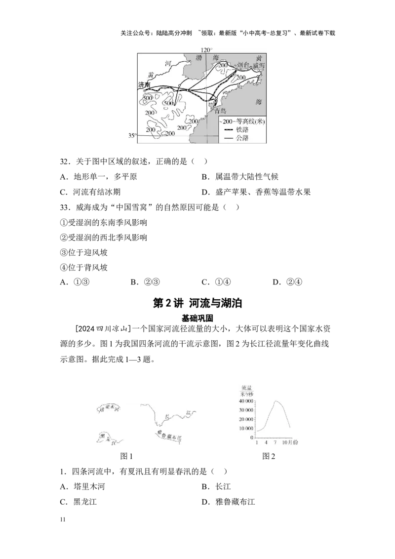 2025年中考地理一轮复习考点突破主题十二中国的自然环境（含答案）_02中考总复习（2026版更新中）_09-地理-中考总复习_2025中考地理复习资料