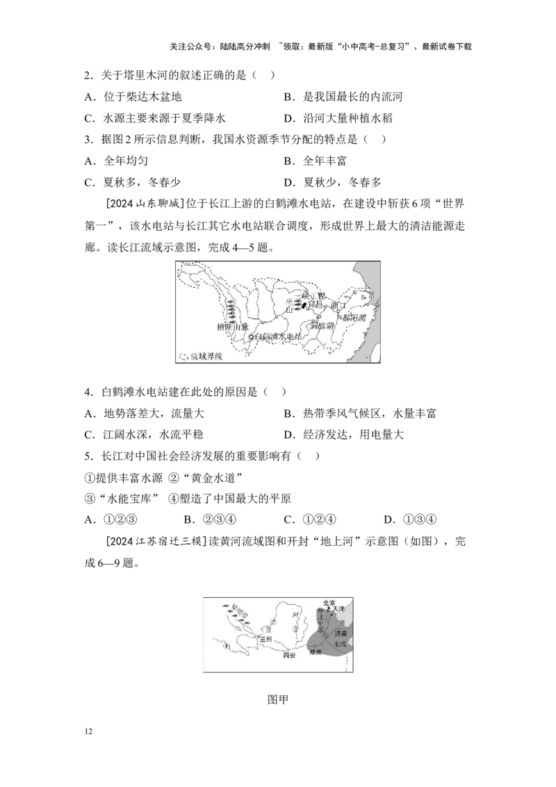 2025年中考地理一轮复习考点突破主题十二中国的自然环境（含答案）_02中考总复习（2026版更新中）_09-地理-中考总复习_2025中考地理复习资料