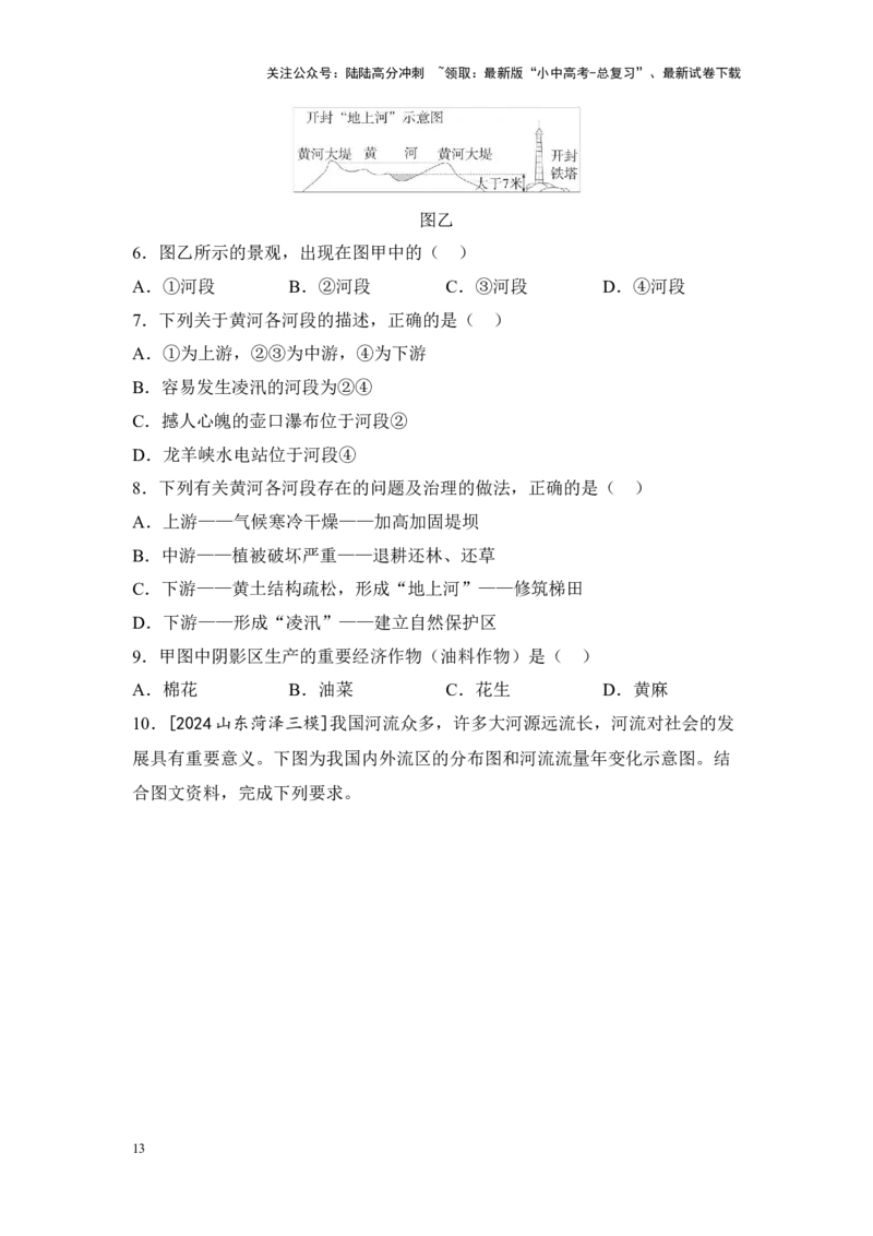 2025年中考地理一轮复习考点突破主题十二中国的自然环境（含答案）_02中考总复习（2026版更新中）_09-地理-中考总复习_2025中考地理复习资料