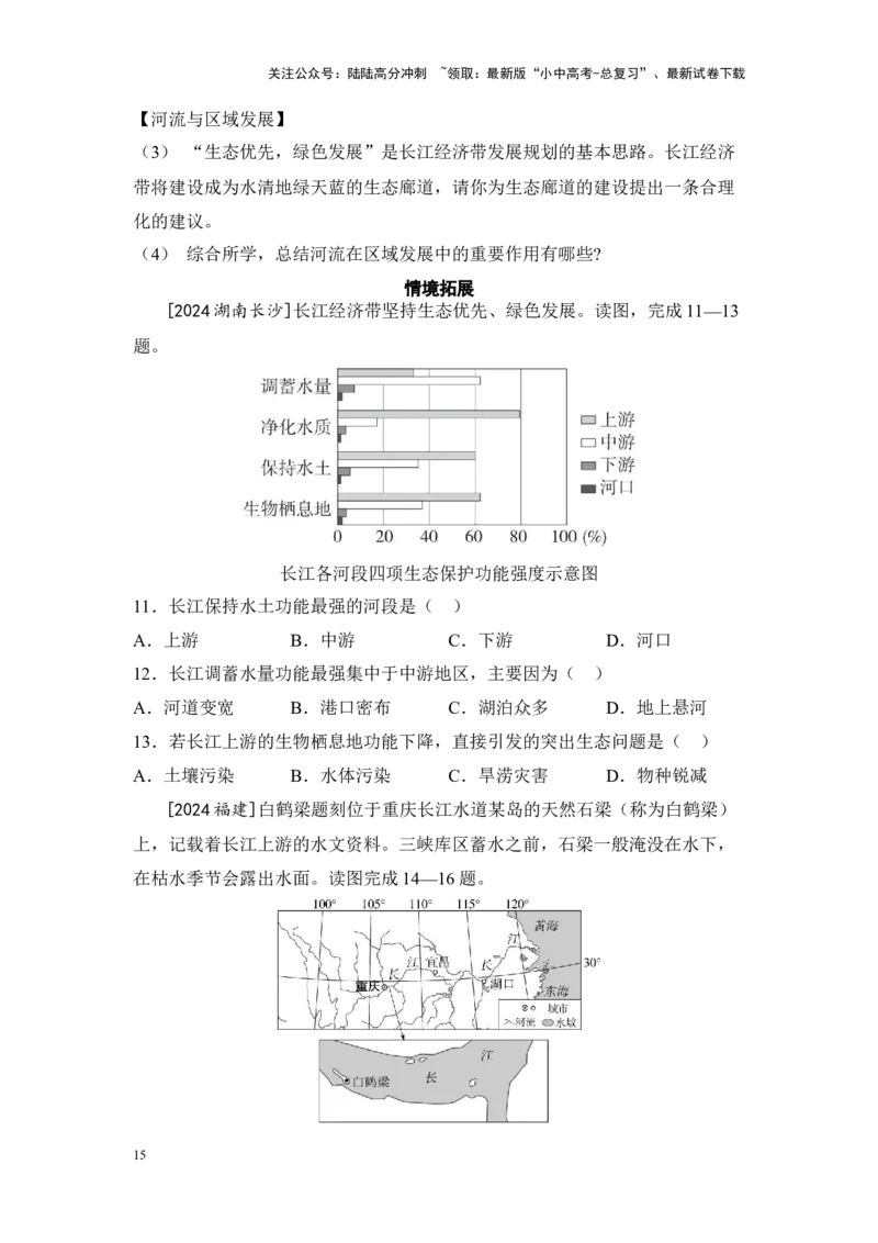 2025年中考地理一轮复习考点突破主题十二中国的自然环境（含答案）_02中考总复习（2026版更新中）_09-地理-中考总复习_2025中考地理复习资料