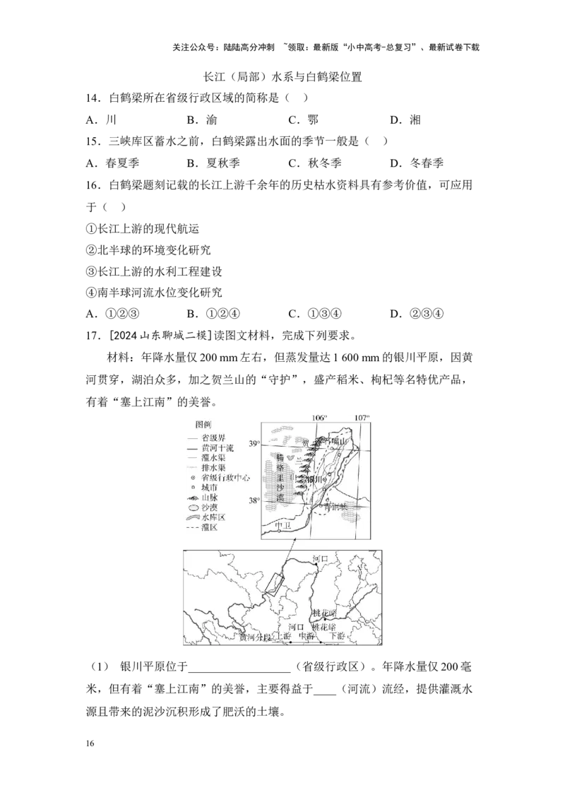 2025年中考地理一轮复习考点突破主题十二中国的自然环境（含答案）_02中考总复习（2026版更新中）_09-地理-中考总复习_2025中考地理复习资料