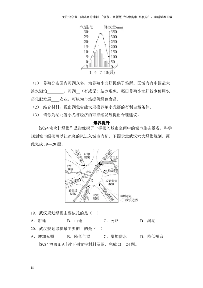 2025年中考地理一轮复习考点突破主题十二中国的自然环境（含答案）_02中考总复习（2026版更新中）_09-地理-中考总复习_2025中考地理复习资料