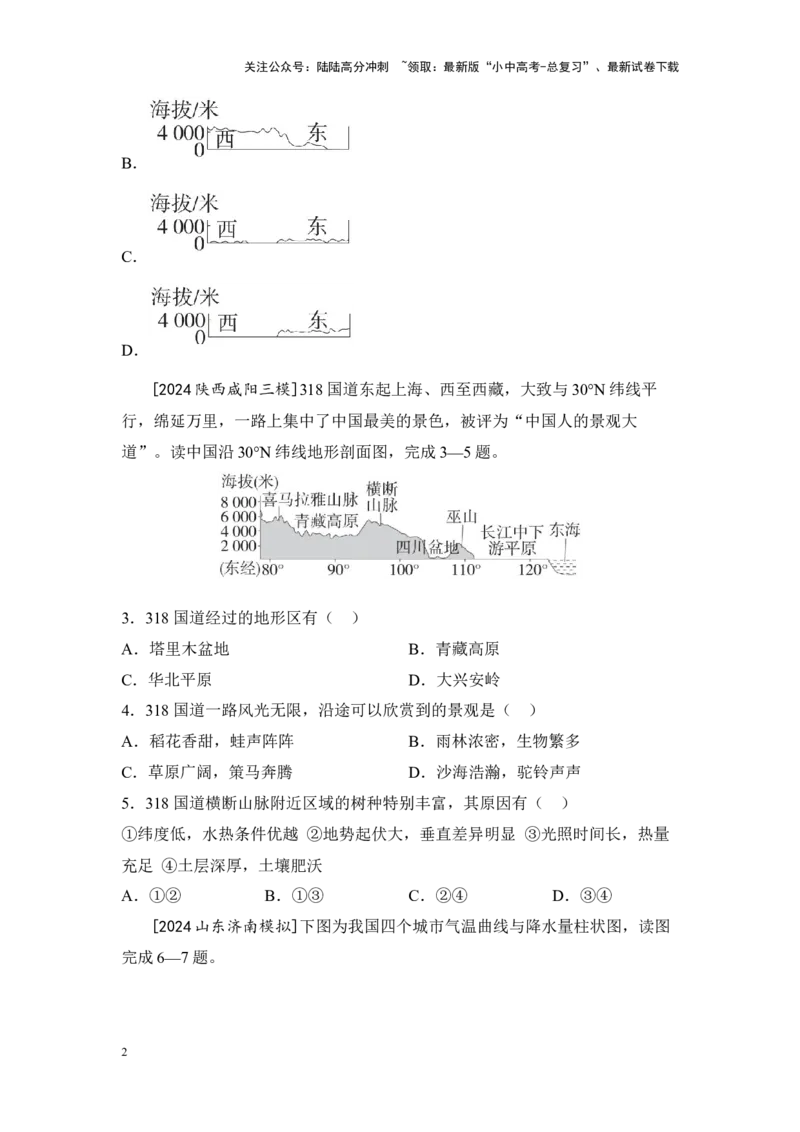 2025年中考地理一轮复习考点突破主题十二中国的自然环境（含答案）_02中考总复习（2026版更新中）_09-地理-中考总复习_2025中考地理复习资料