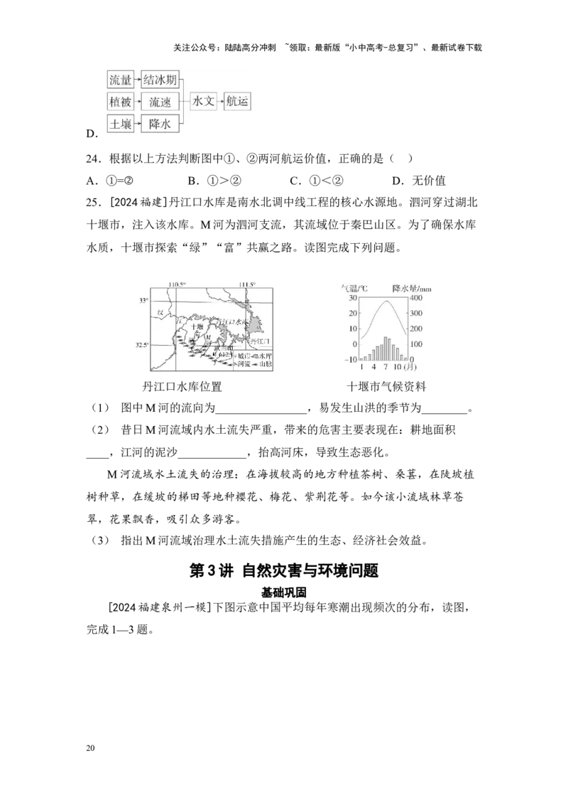 2025年中考地理一轮复习考点突破主题十二中国的自然环境（含答案）_02中考总复习（2026版更新中）_09-地理-中考总复习_2025中考地理复习资料