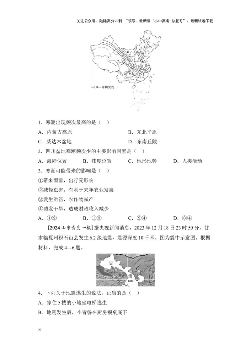 2025年中考地理一轮复习考点突破主题十二中国的自然环境（含答案）_02中考总复习（2026版更新中）_09-地理-中考总复习_2025中考地理复习资料