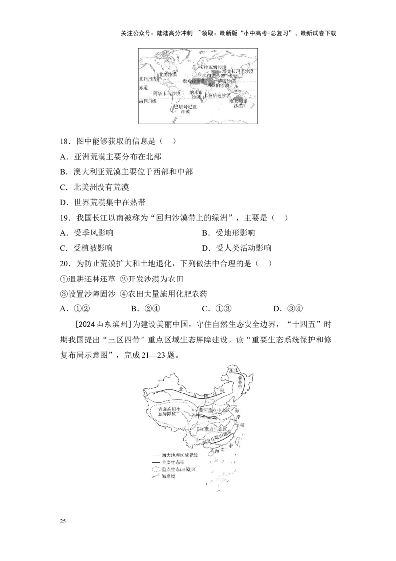 2025年中考地理一轮复习考点突破主题十二中国的自然环境（含答案）_02中考总复习（2026版更新中）_09-地理-中考总复习_2025中考地理复习资料