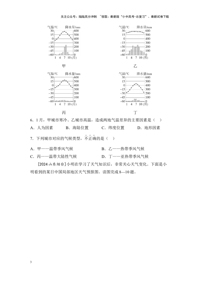 2025年中考地理一轮复习考点突破主题十二中国的自然环境（含答案）_02中考总复习（2026版更新中）_09-地理-中考总复习_2025中考地理复习资料