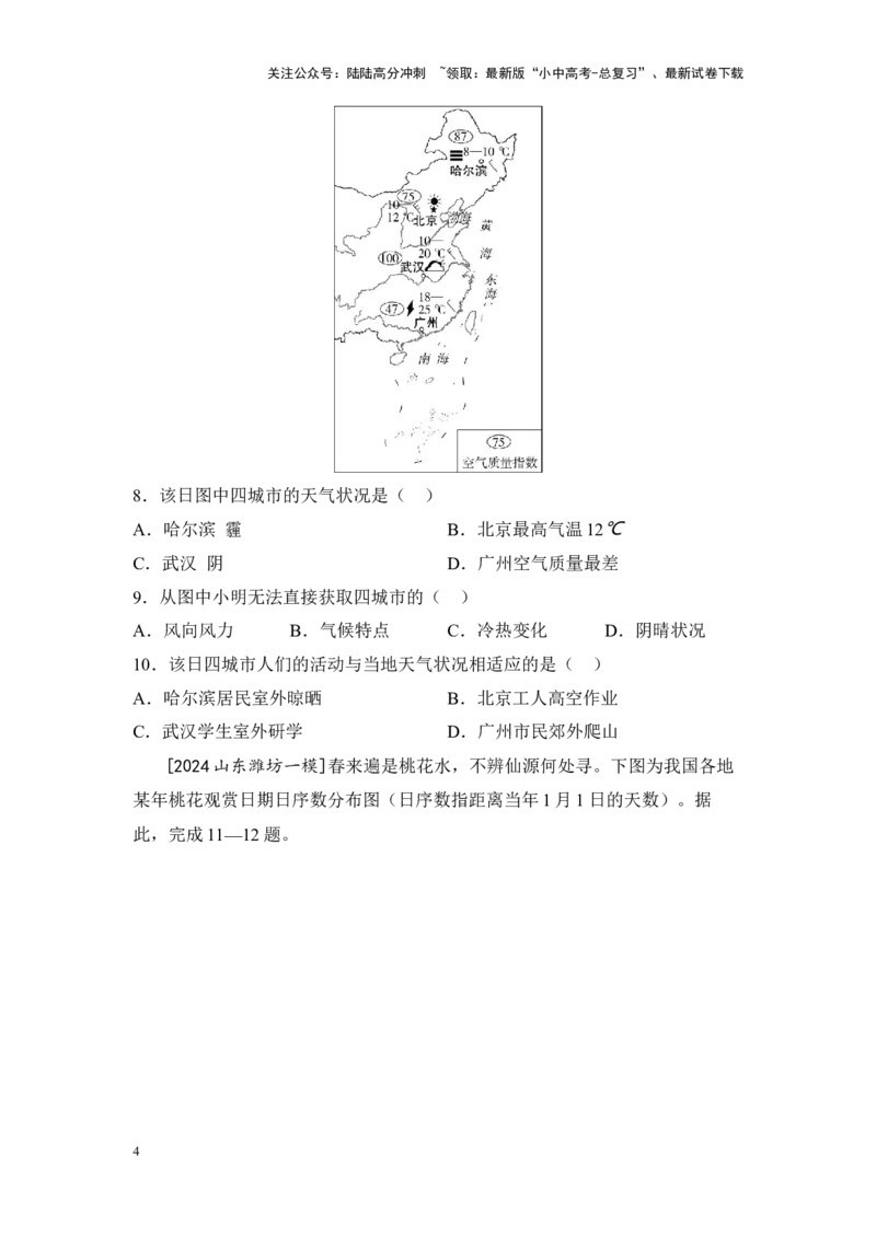 2025年中考地理一轮复习考点突破主题十二中国的自然环境（含答案）_02中考总复习（2026版更新中）_09-地理-中考总复习_2025中考地理复习资料