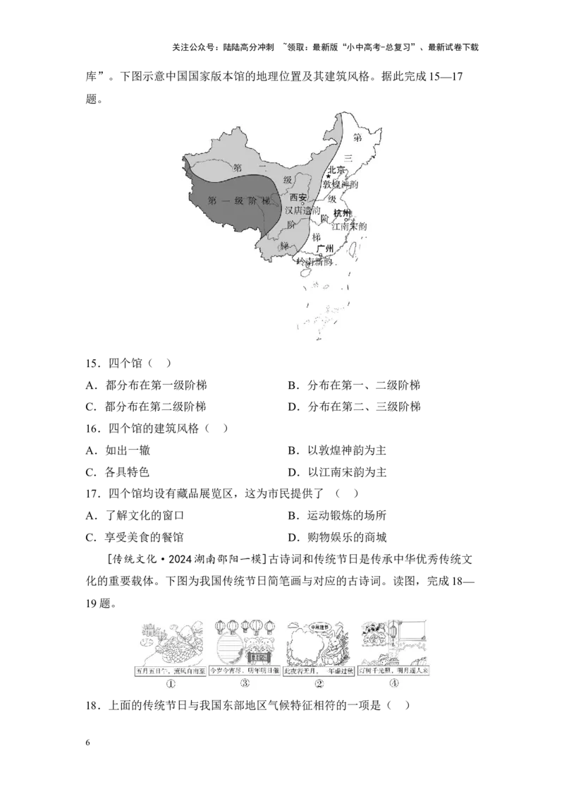 2025年中考地理一轮复习考点突破主题十二中国的自然环境（含答案）_02中考总复习（2026版更新中）_09-地理-中考总复习_2025中考地理复习资料