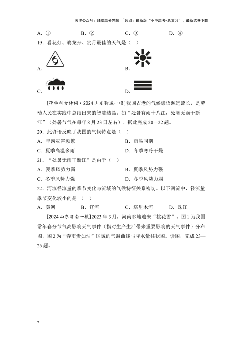 2025年中考地理一轮复习考点突破主题十二中国的自然环境（含答案）_02中考总复习（2026版更新中）_09-地理-中考总复习_2025中考地理复习资料