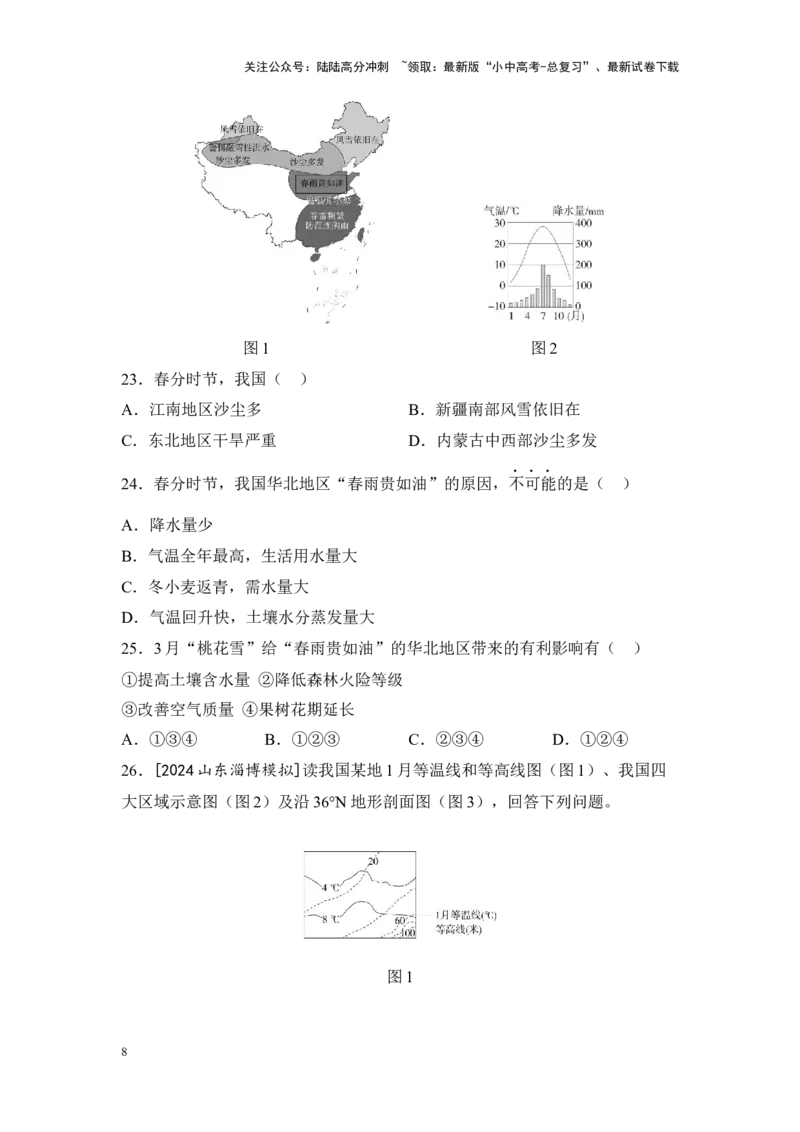 2025年中考地理一轮复习考点突破主题十二中国的自然环境（含答案）_02中考总复习（2026版更新中）_09-地理-中考总复习_2025中考地理复习资料