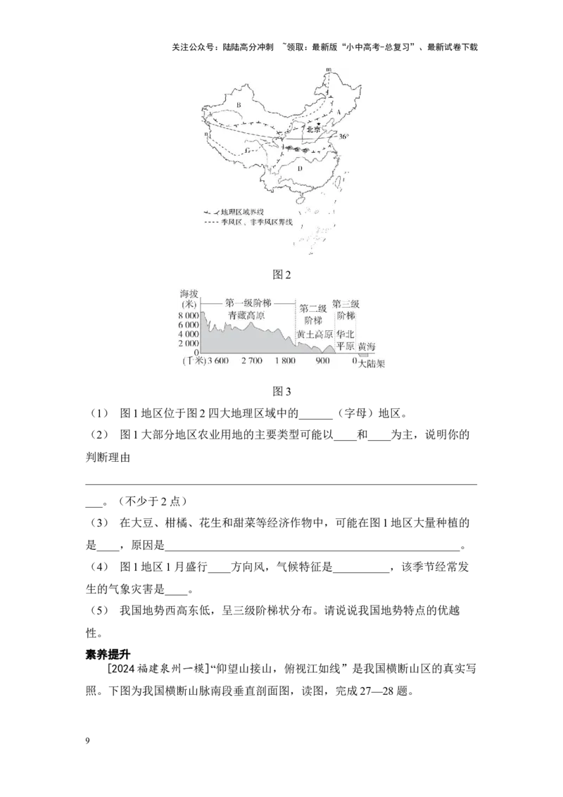 2025年中考地理一轮复习考点突破主题十二中国的自然环境（含答案）_02中考总复习（2026版更新中）_09-地理-中考总复习_2025中考地理复习资料